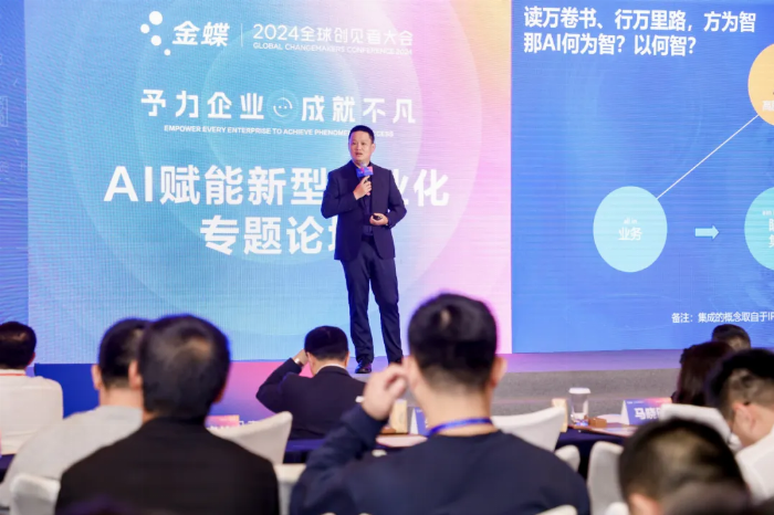 助力制造业数字化转型,金蝶举办AI赋能新型工业化论坛