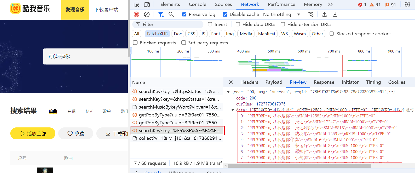js逆向实战之酷我音乐请求参数reqId加密逻辑-牛翰网