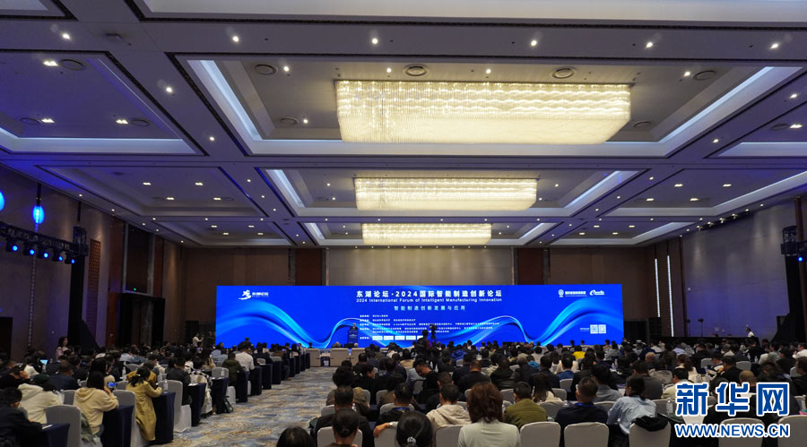 2024国际智能制造创新论坛在武汉举行