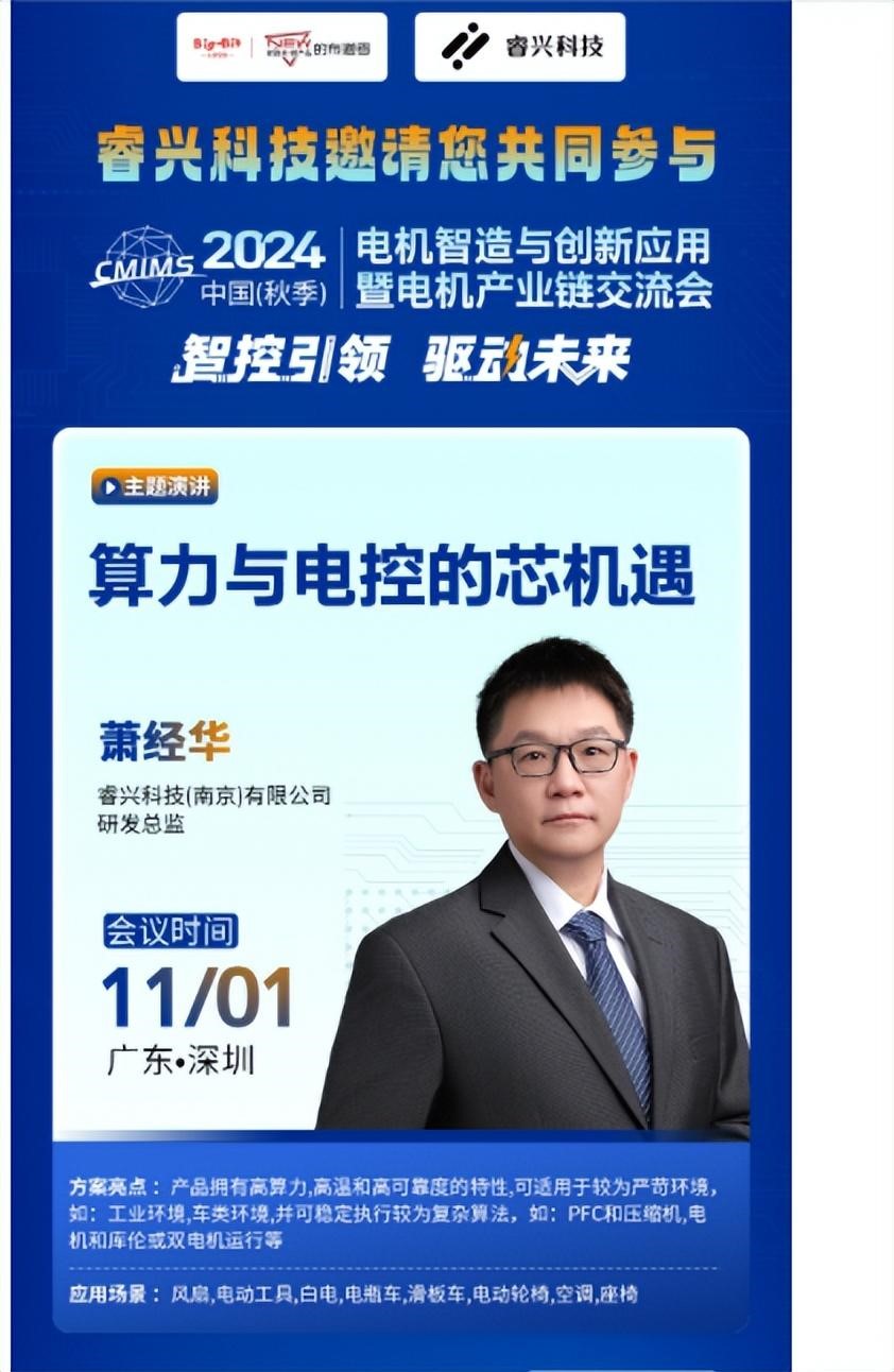 深圳先进院专家与行业高层齐聚2024电机产业链交流会，探讨技术创新与应用