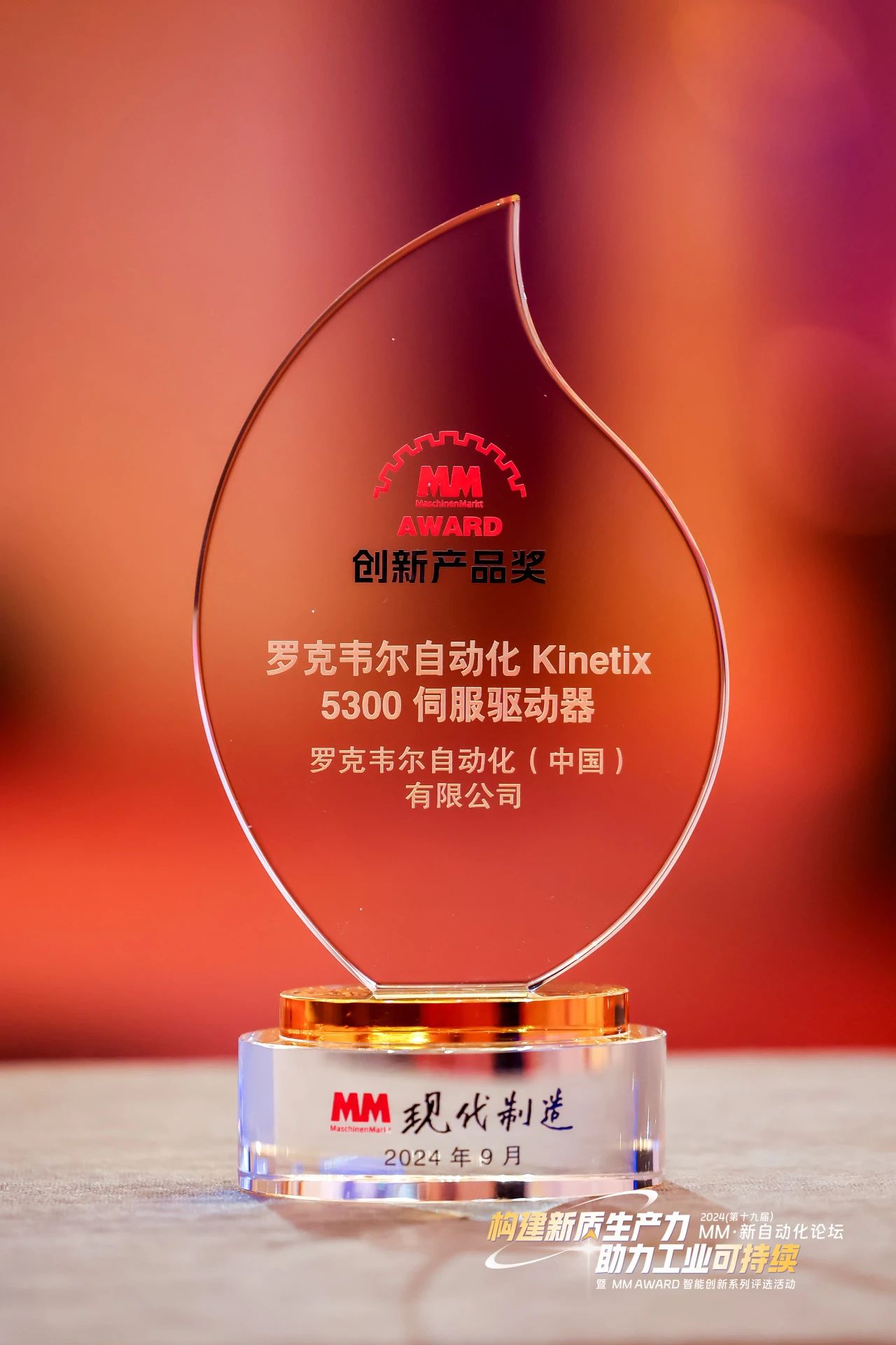 罗克韦尔自动化斩获多项行业大奖,以智能制造推动产业可持续发展