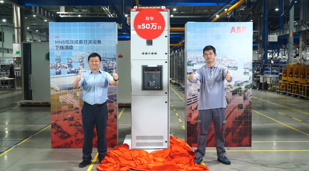 ABB低压系统客户日成功举办,在华达成50万台里程碑