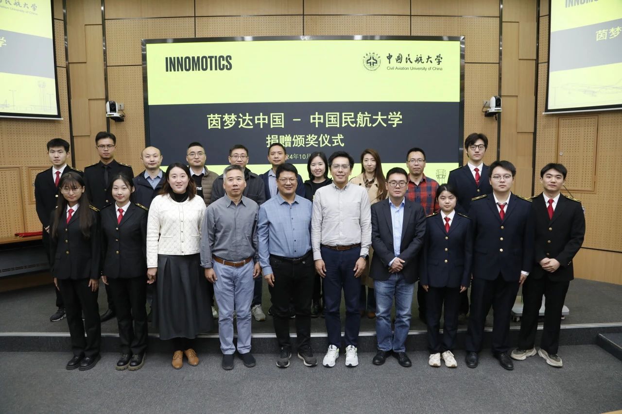 校企友谊再升级,茵梦达向中国民航大学捐赠仪式及技术交流活动圆满举办!