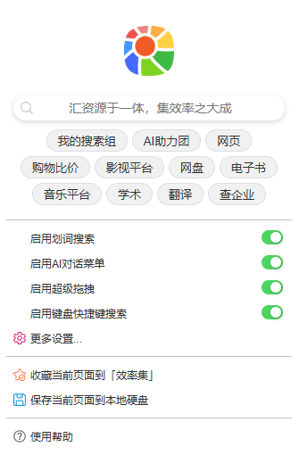 「效率集」聚合搜索，浏览器必备的资源与信息搜索插件-牛翰网
