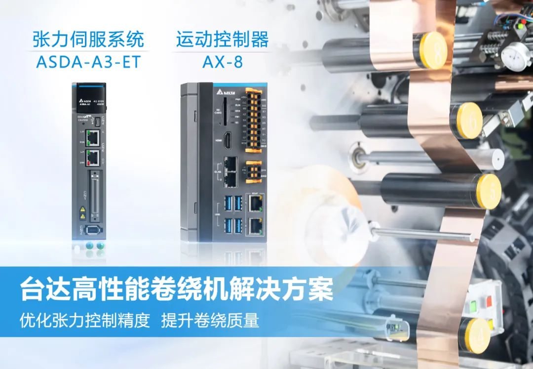 硬核张力控制技术 升级电容卷绕工艺