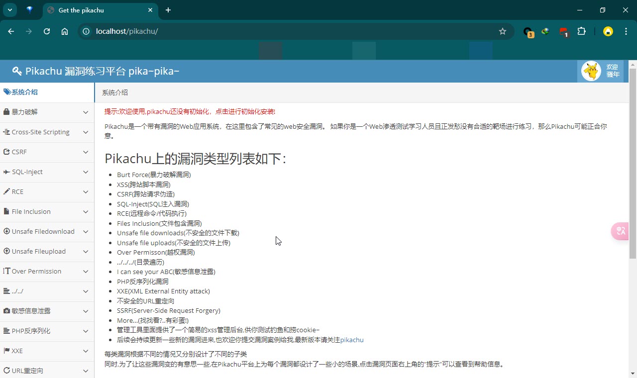 pikachu靶场搭建-牛翰网