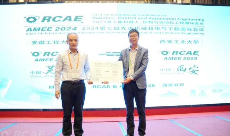 2024第七届机器人、控制与自动化工程国际会议（RCAE 2024)在安徽工程大学召开