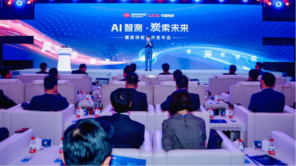 国家能源集团联合海康威视发布融合光谱煤质快检技术