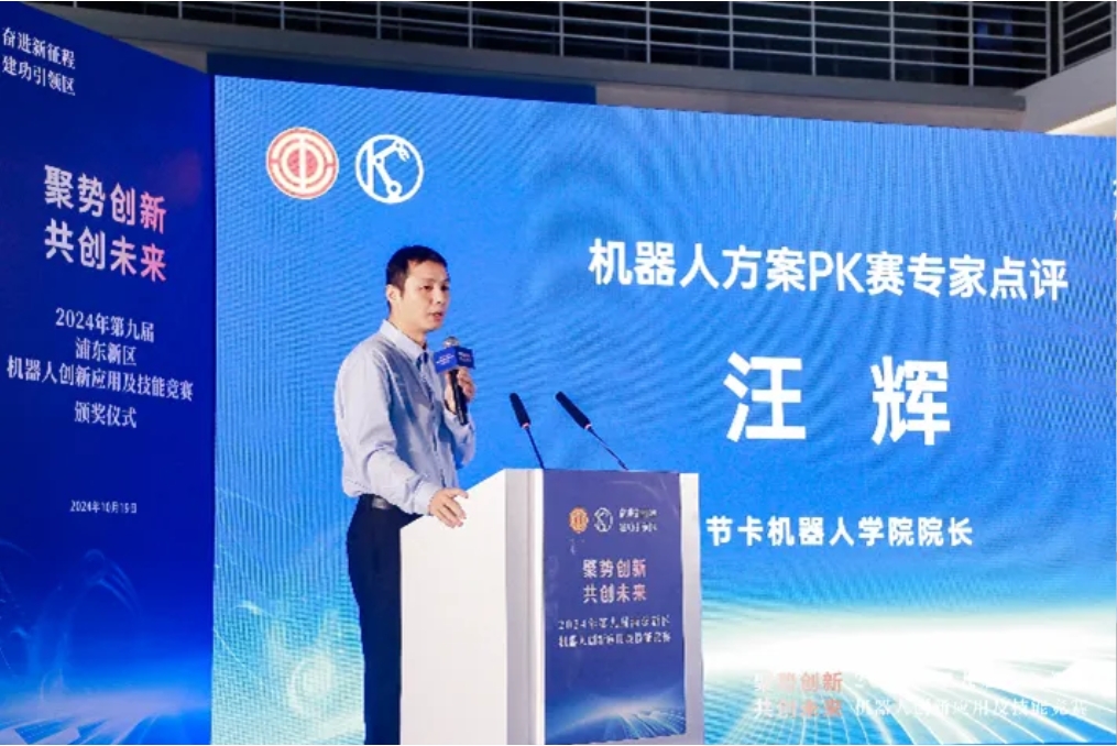 科教共融,聚势向新:节卡机器人助力2024浦东新区机器人大赛探索科教融合发展之路