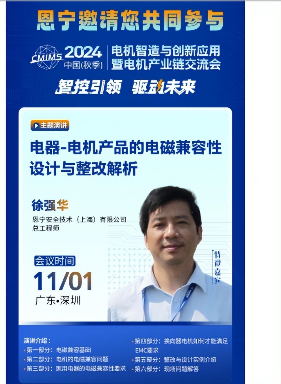 深圳先进院专家与行业高层齐聚2024电机产业链交流会，探讨技术创新与应用