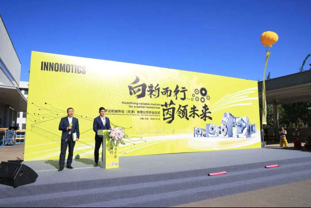 茵梦达机械传动(天津)有限公司开业仪式圆满举行