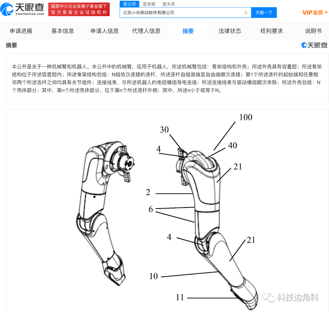 小米公开“机械臂和机器人”实用专利