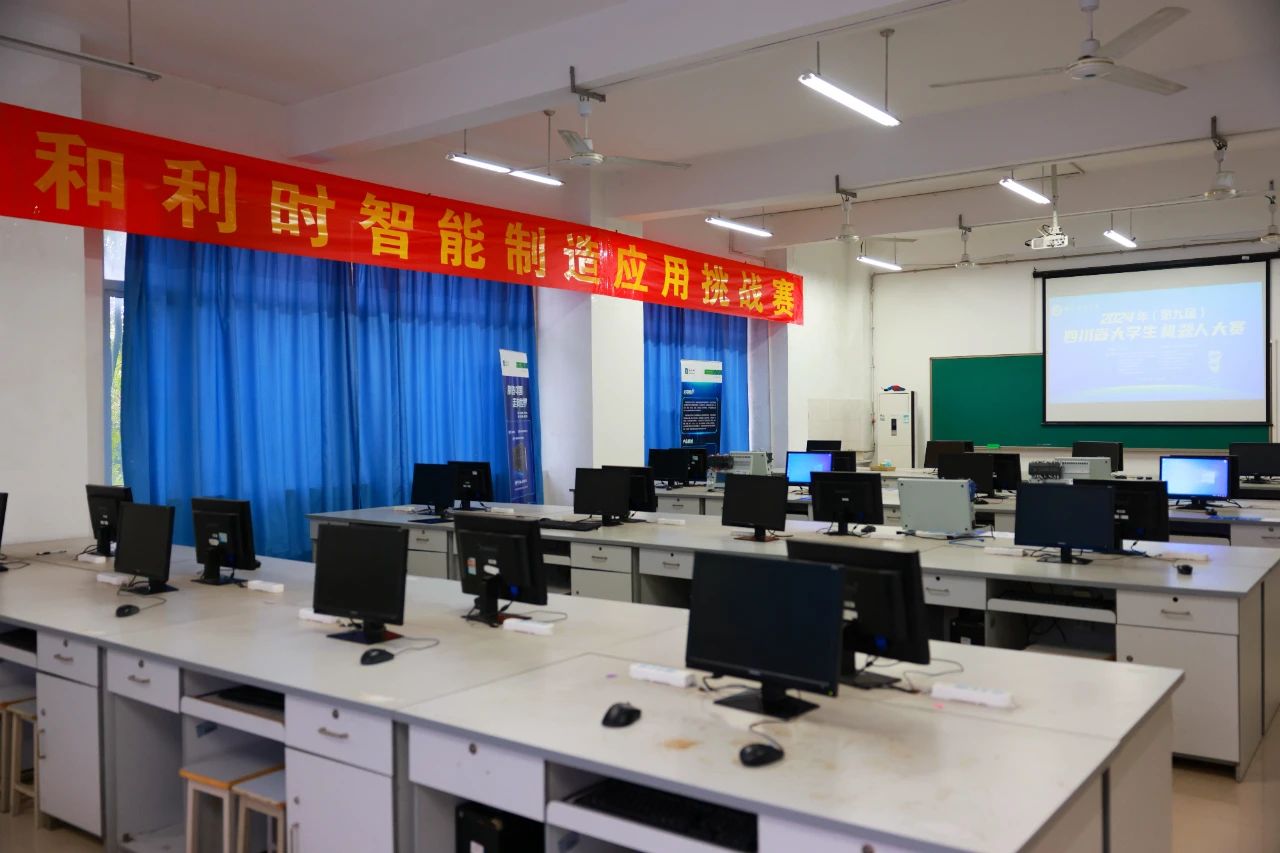 2024年(第九届)四川省大学生机器人大赛 暨和利时智能制造应用挑战赛(决赛)成功举办
