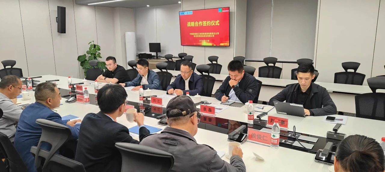 携手共进 共赢未来——和利时与中船新能签署战略合作协议