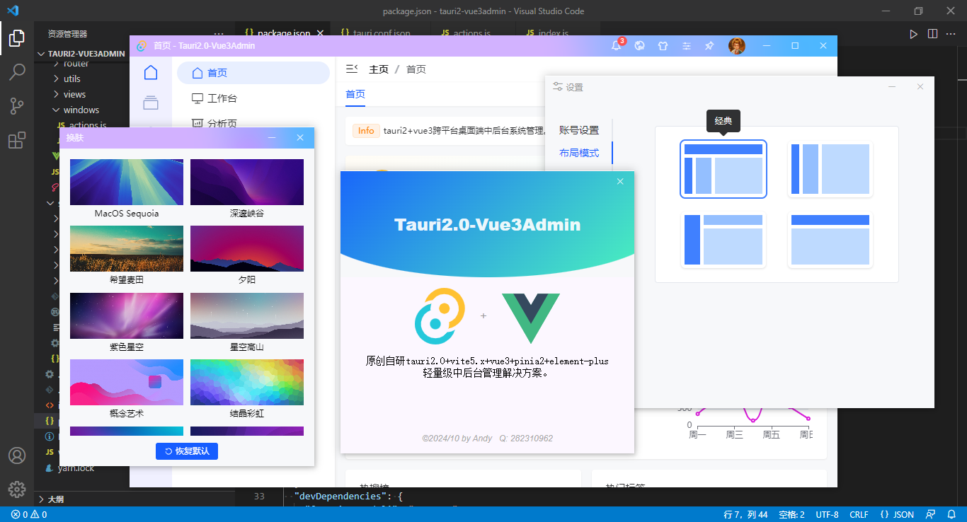 tauri2.0-admin桌面端后台系统|tauri2+vite5+element-plus管理后台EXE程序-编程算法牛翰社区-数据算法-牛翰网
