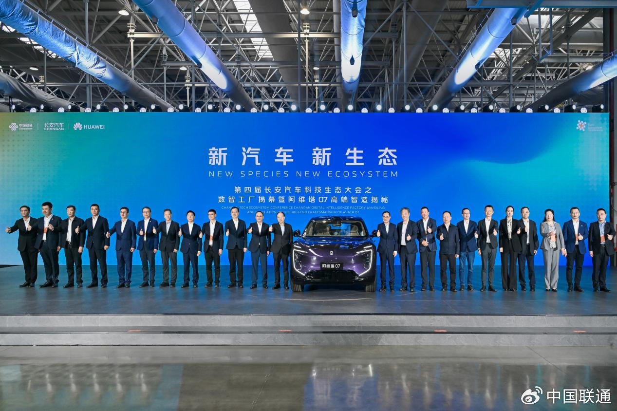 联通&长安“5G未来制造样板点”正式揭牌
