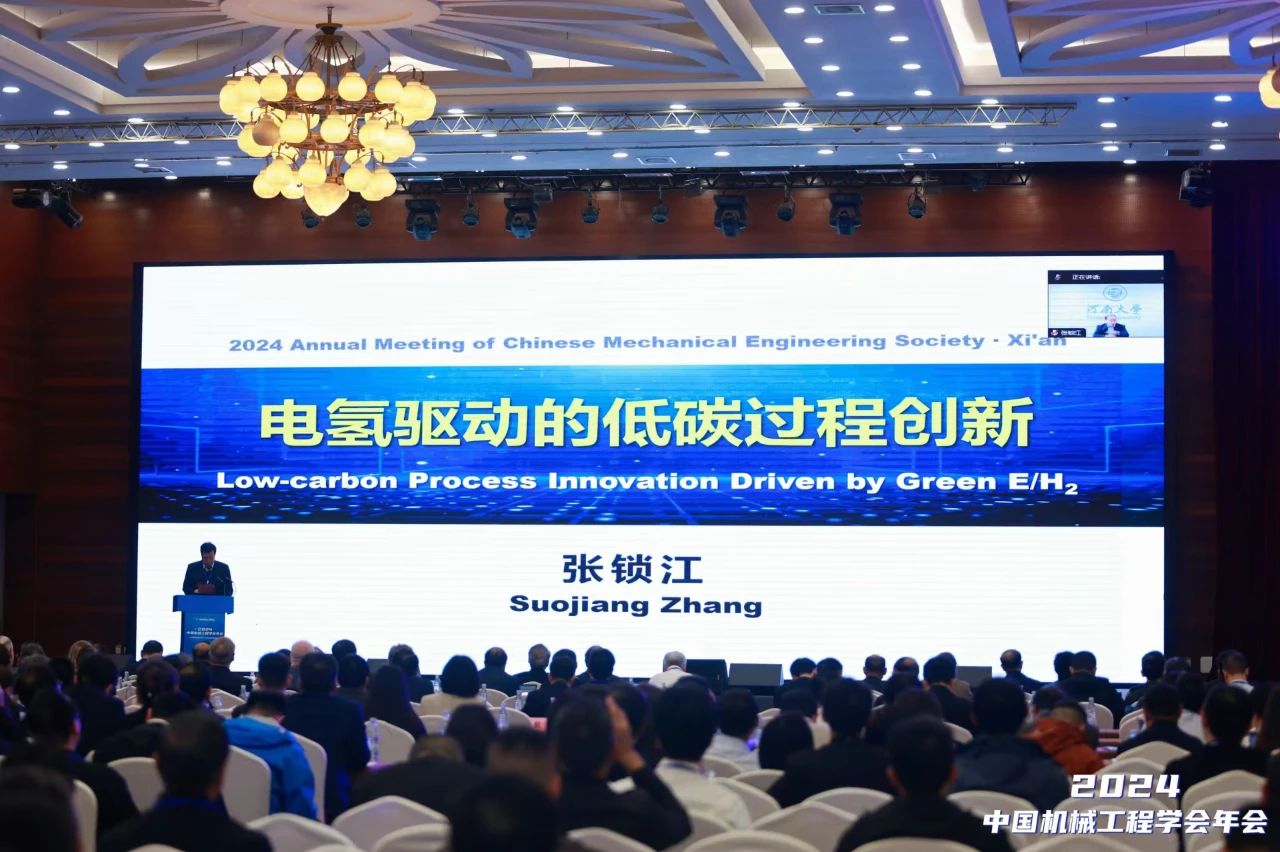 2024中国机械工程学会年会在西安召开