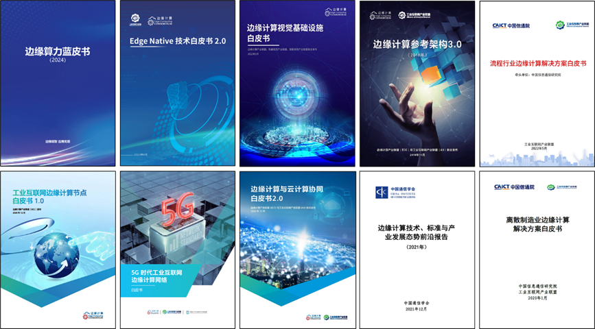 “边缘计算标准件计划”助力工业领域设备更新