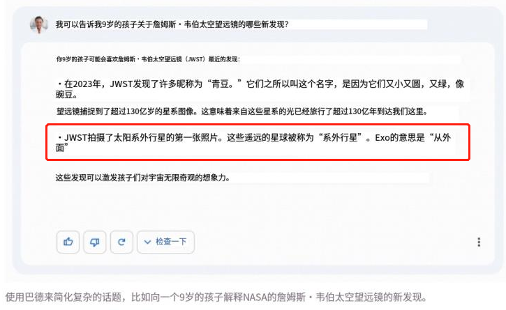 答错一题,“扣”千亿美元!谷歌聊天机器人演示时出错,股价大跌近8%