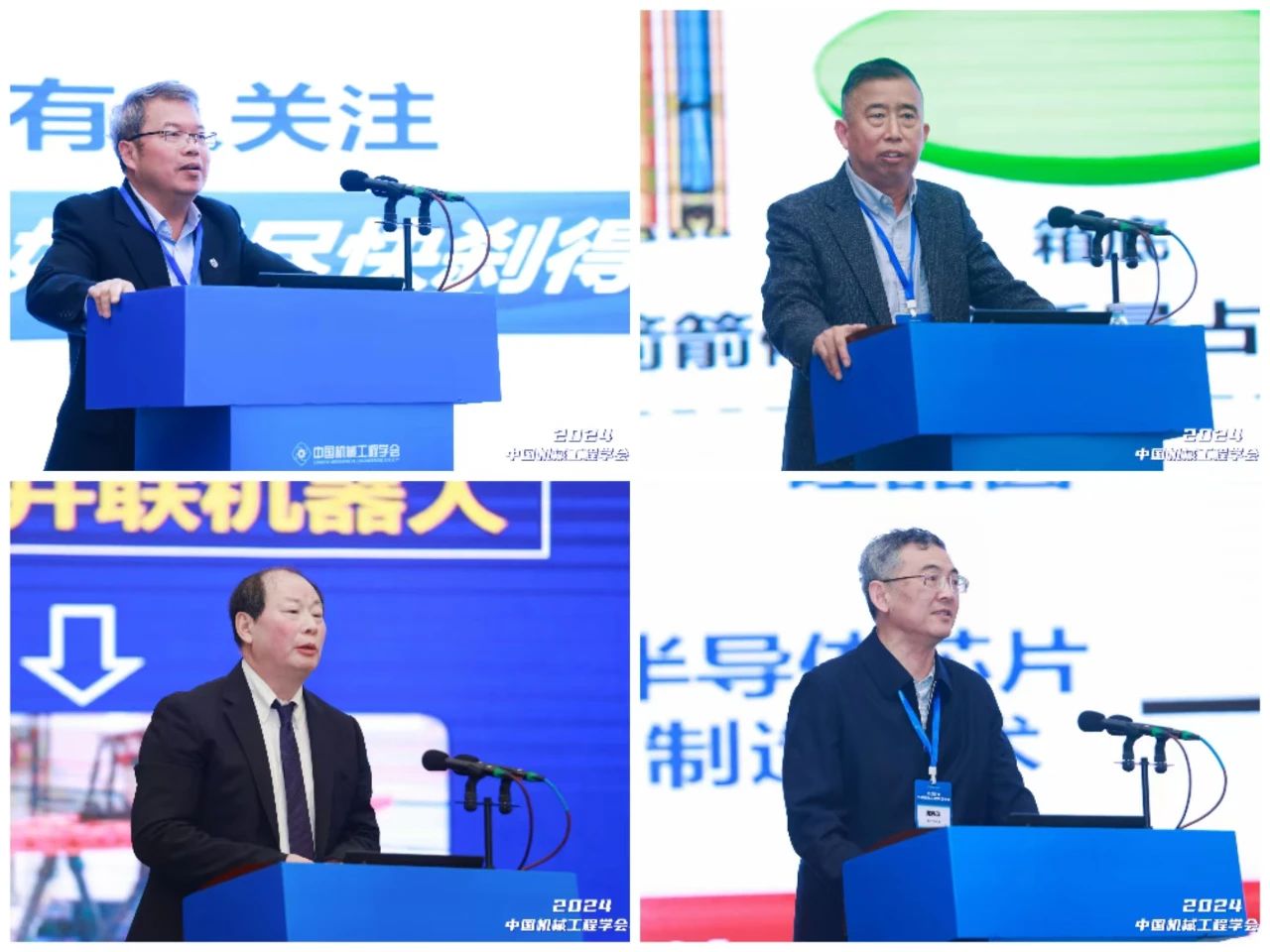 2024中国机械工程学会年会在西安召开