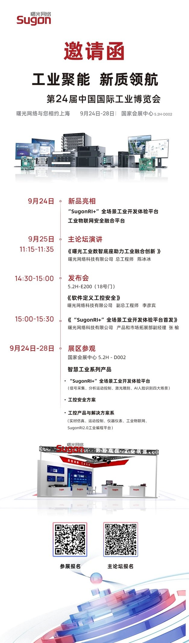 锁定工博会 曙光网络重磅新品即将正式发布！