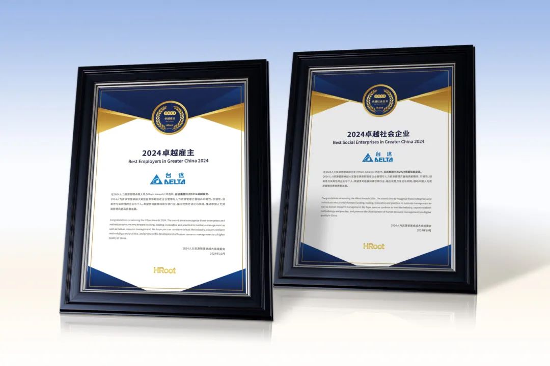 台达荣获HRoot 2024卓越雇主和卓越社会企业 深耕数字化人力资源 赋能公司永续人才发展