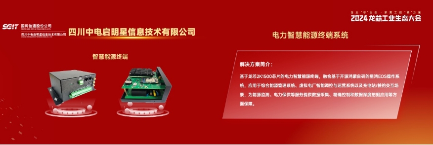 龙芯工业生态方案重磅发布,构建自主工控产业新生态