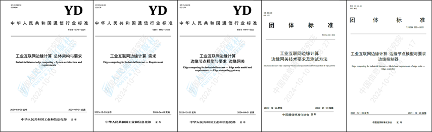 “边缘计算标准件计划”助力工业领域设备更新