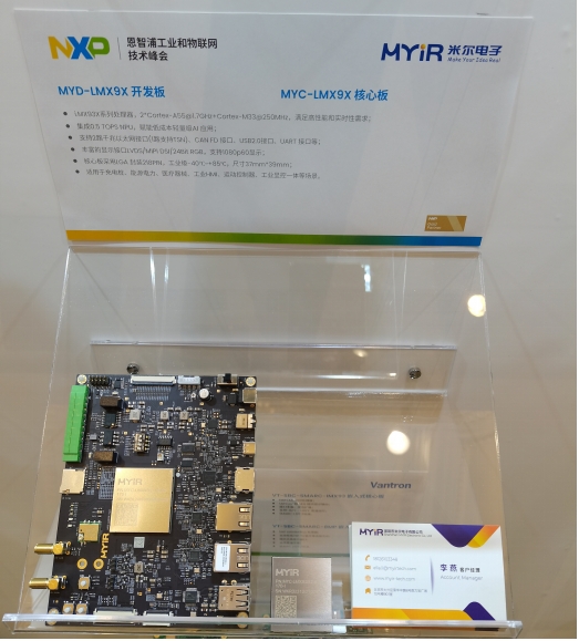 米尔NXP i.MX 93核心板亮相2024恩智浦工业和物联网技术峰会