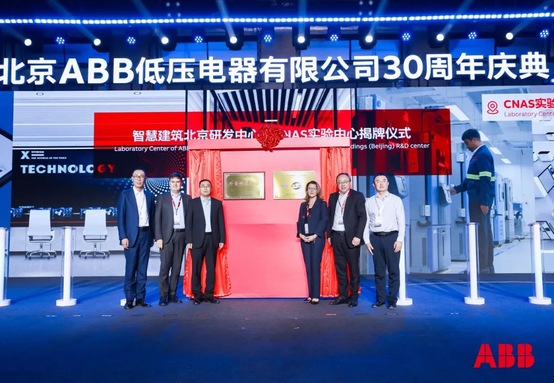 “引领三十载,创新启未来”— ABB智慧建筑业务北京工厂庆祝成立30周年