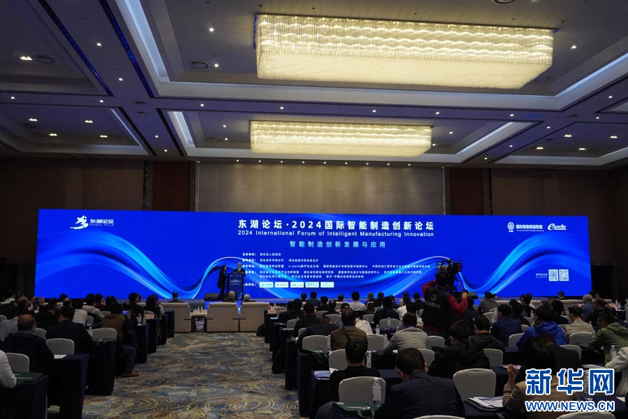 2024国际智能制造创新论坛在武汉举行