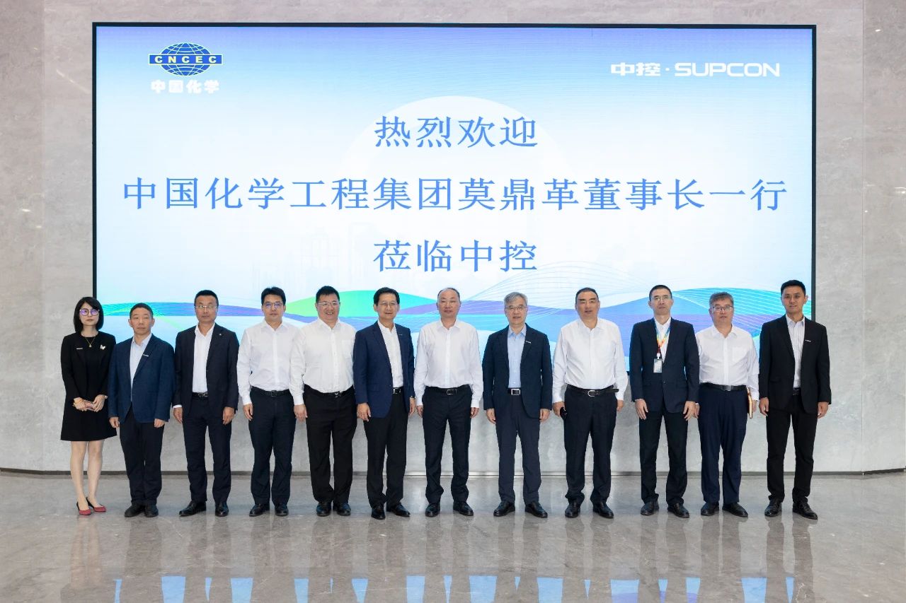 中控技术与中国化学签订战略合作协议，工业AI驱动“智”造全面升级