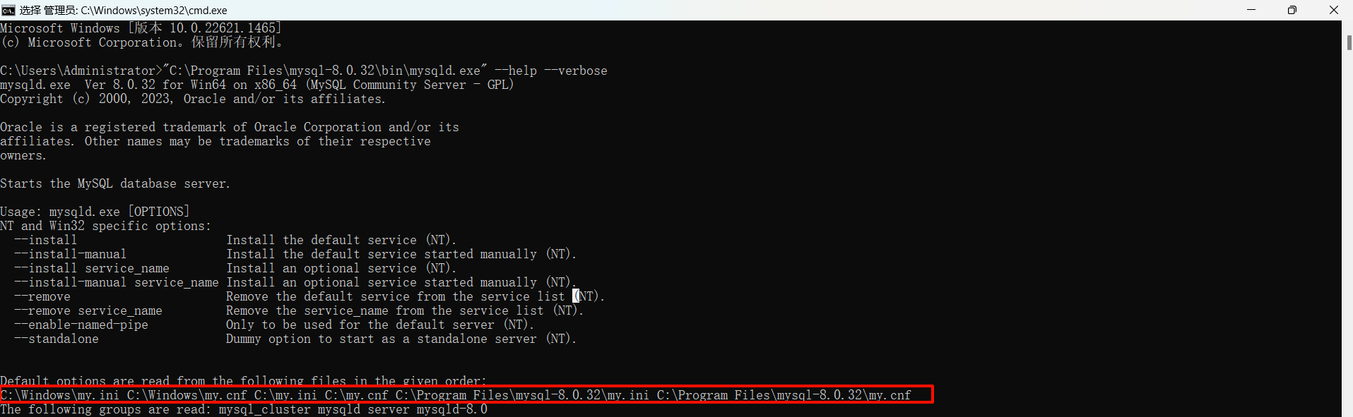 mysql安装及配置-牛翰网