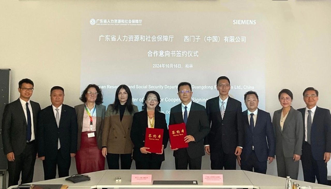 西门子与广东省人社厅签署合作意向书