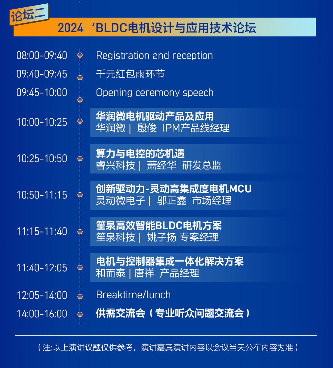 产业升级,2024深圳电机会议议程出炉!