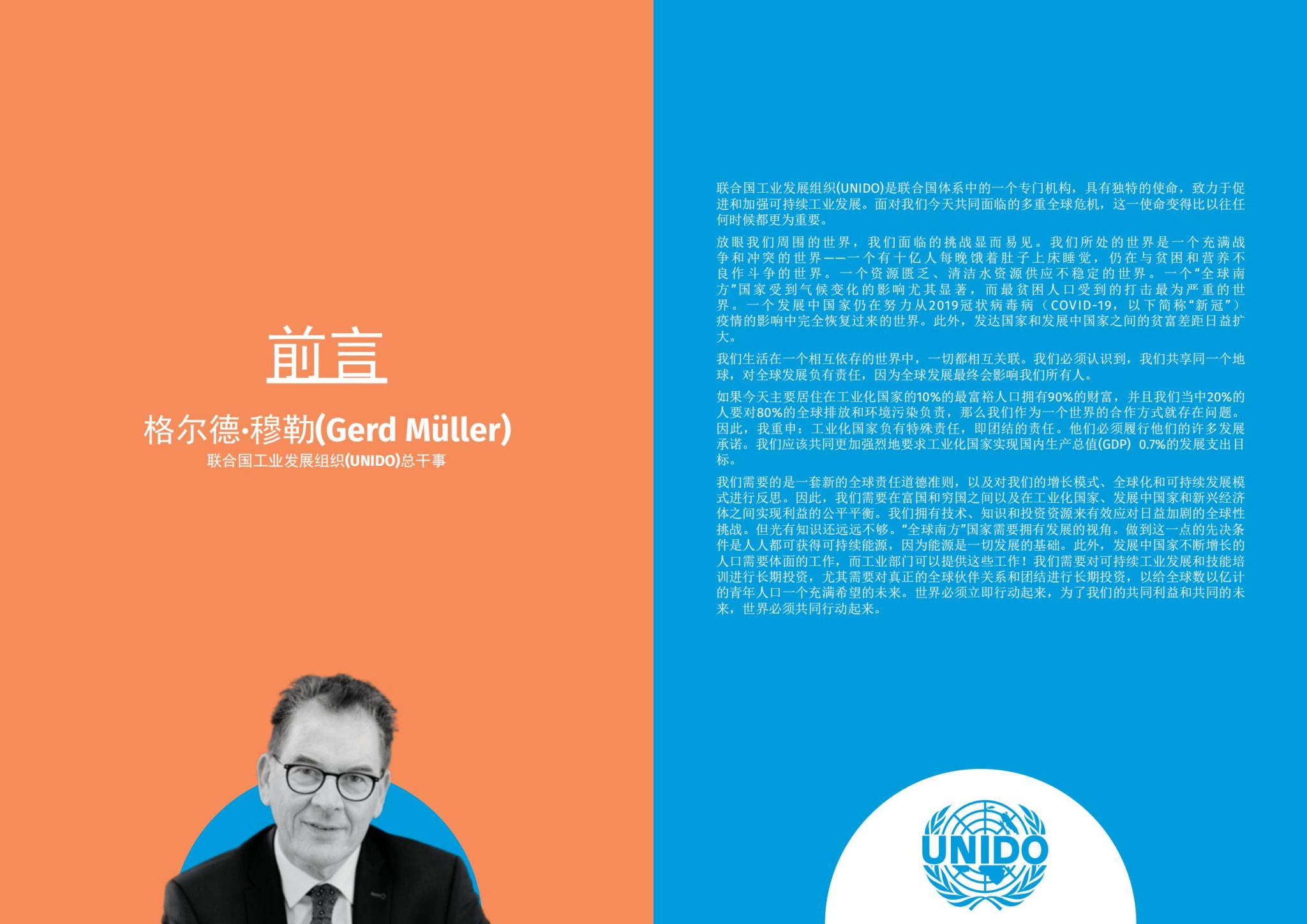 联合国工发组织：《工业发展报告2024——化挑战为可持续解决方案 工业政策的新时代》（附报告）