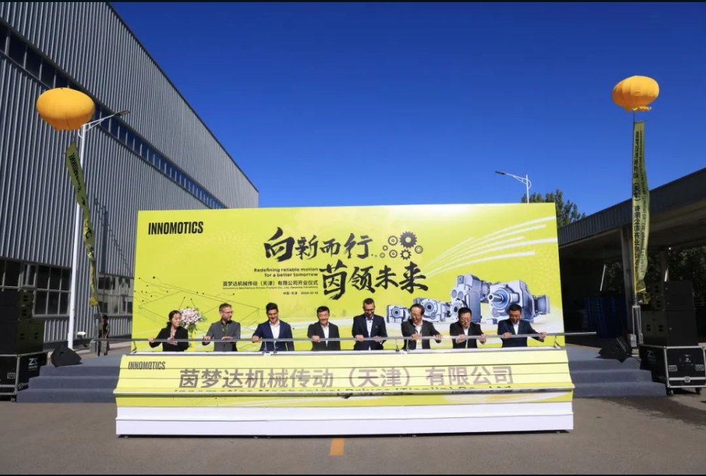 茵梦达机械传动(天津)有限公司开业仪式圆满举行