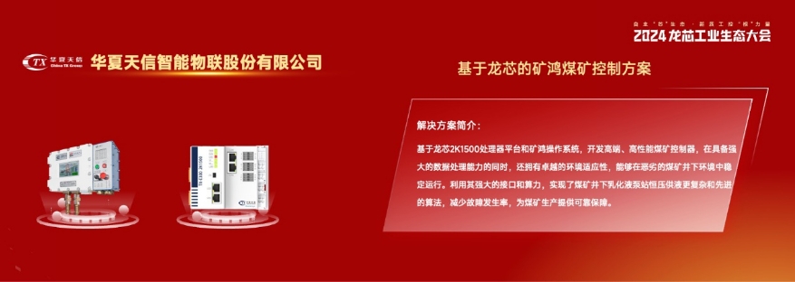 龙芯工业生态方案重磅发布,构建自主工控产业新生态