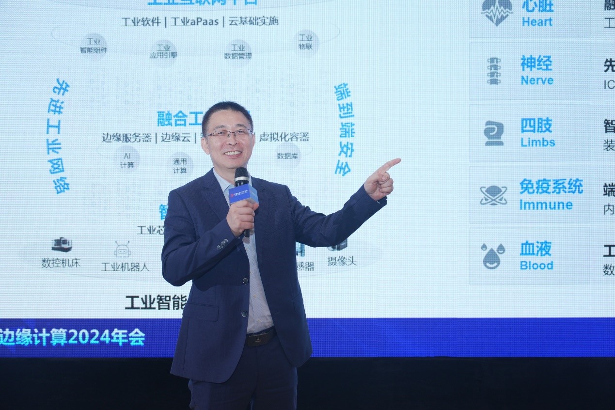 边缘智能 引领工业提智向新 工业智能边缘计算2024年会成功举办