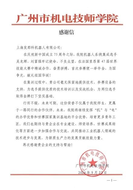 上海发那科赋能智造生态型人才培养
