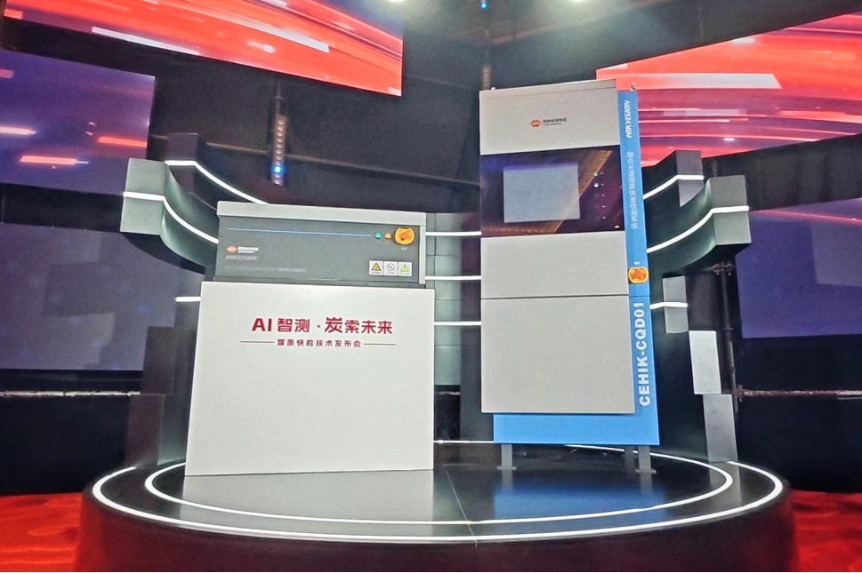 国家能源集团联合海康威视发布融合光谱煤质快检技术