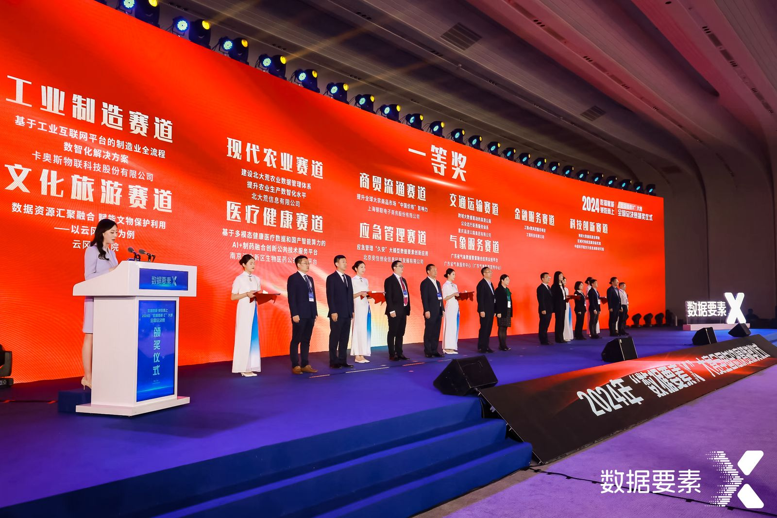 独占鳌头!卡奥斯荣获2024年“数据要素x”大赛“工业制造”赛道全国一等奖