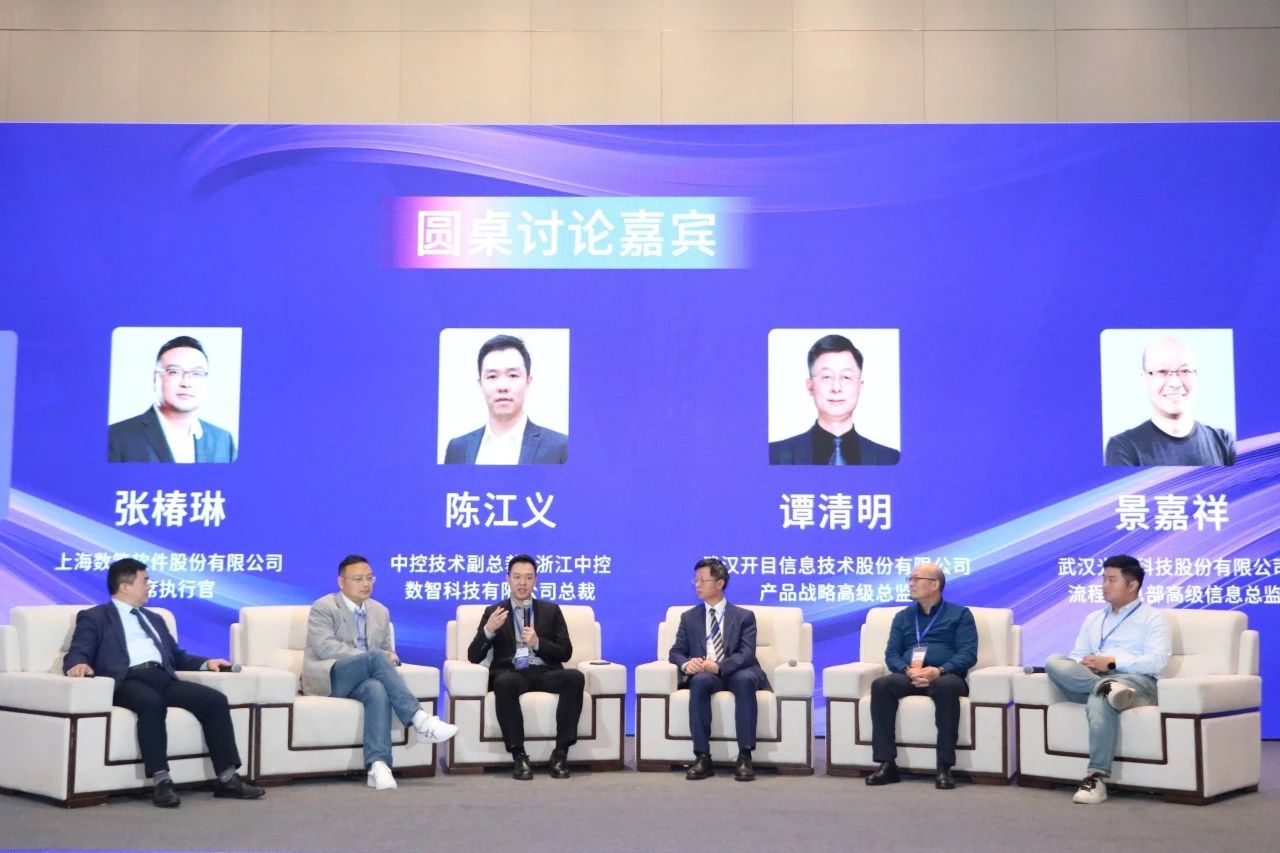 中控技术受邀出席2024国际智能制造创新论坛并发表主题报告