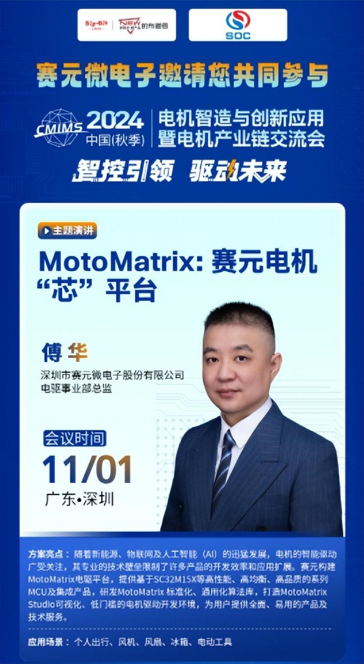 深圳先进院专家与行业高层齐聚2024电机产业链交流会，探讨技术创新与应用