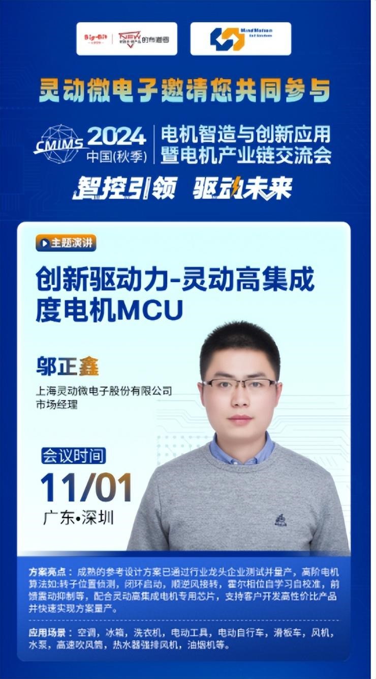 深圳先进院专家与行业高层齐聚2024电机产业链交流会，探讨技术创新与应用