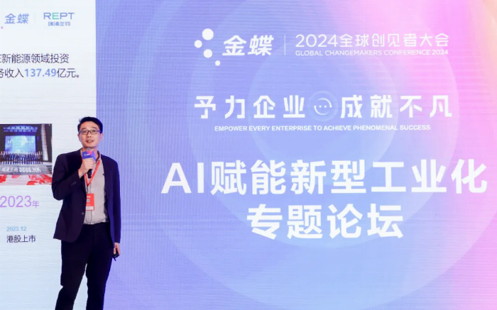 助力制造业数字化转型,金蝶举办AI赋能新型工业化论坛