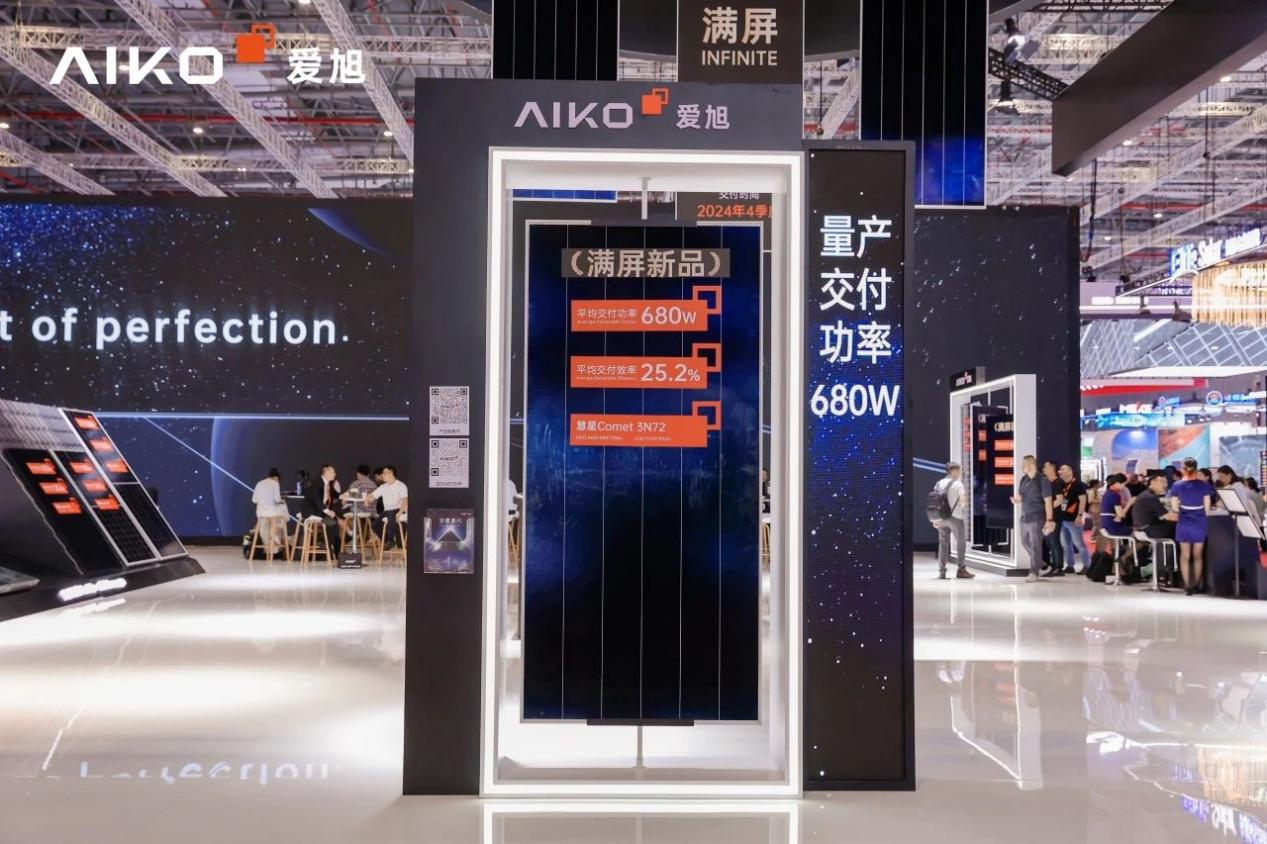 25%+效率“满屏”，爱旭推出产交付效率最高光伏组件