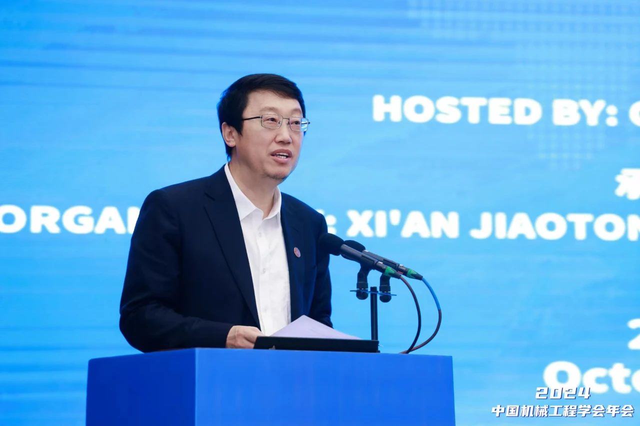 2024中国机械工程学会年会在西安召开