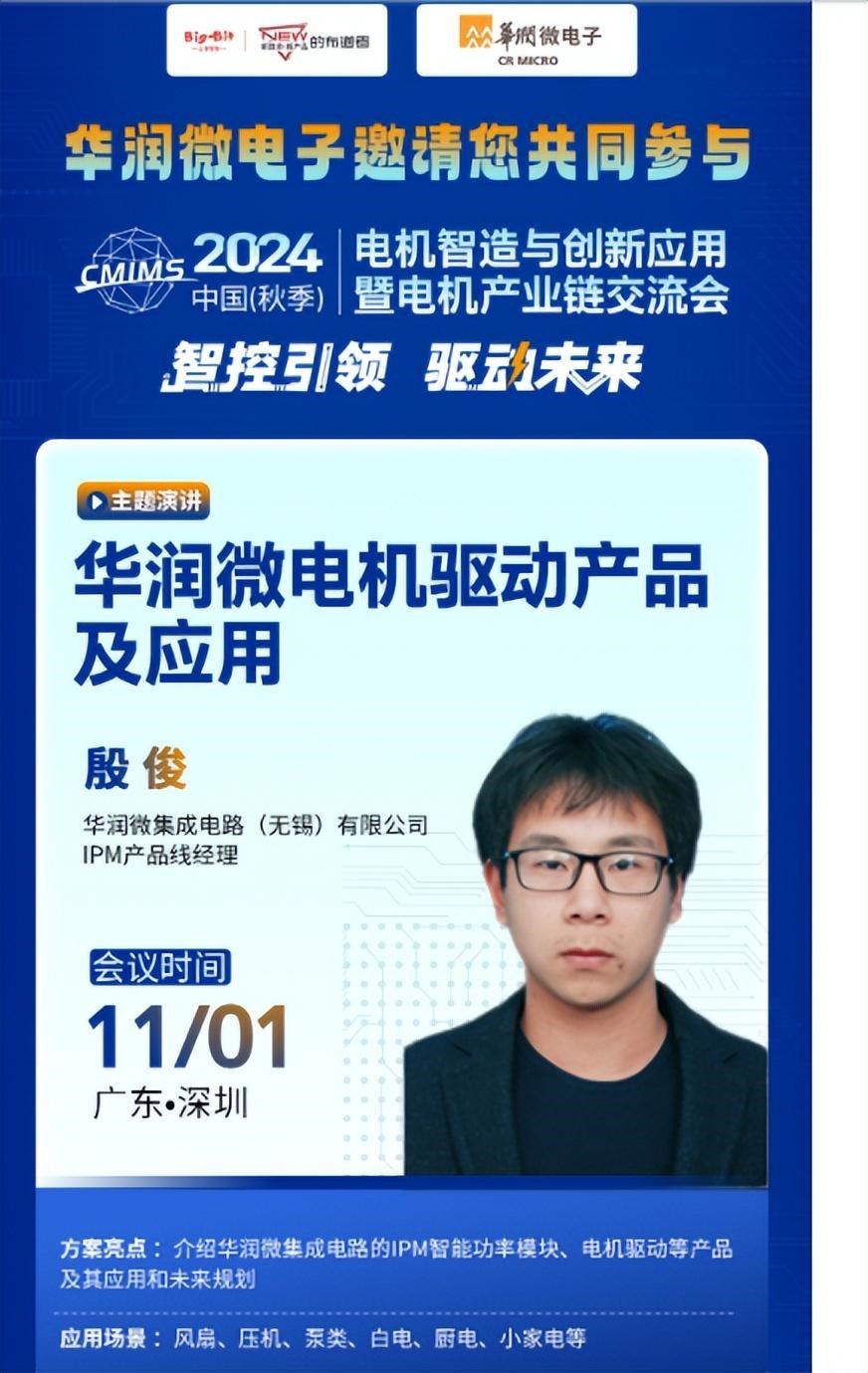 深圳先进院专家与行业高层齐聚2024电机产业链交流会，探讨技术创新与应用