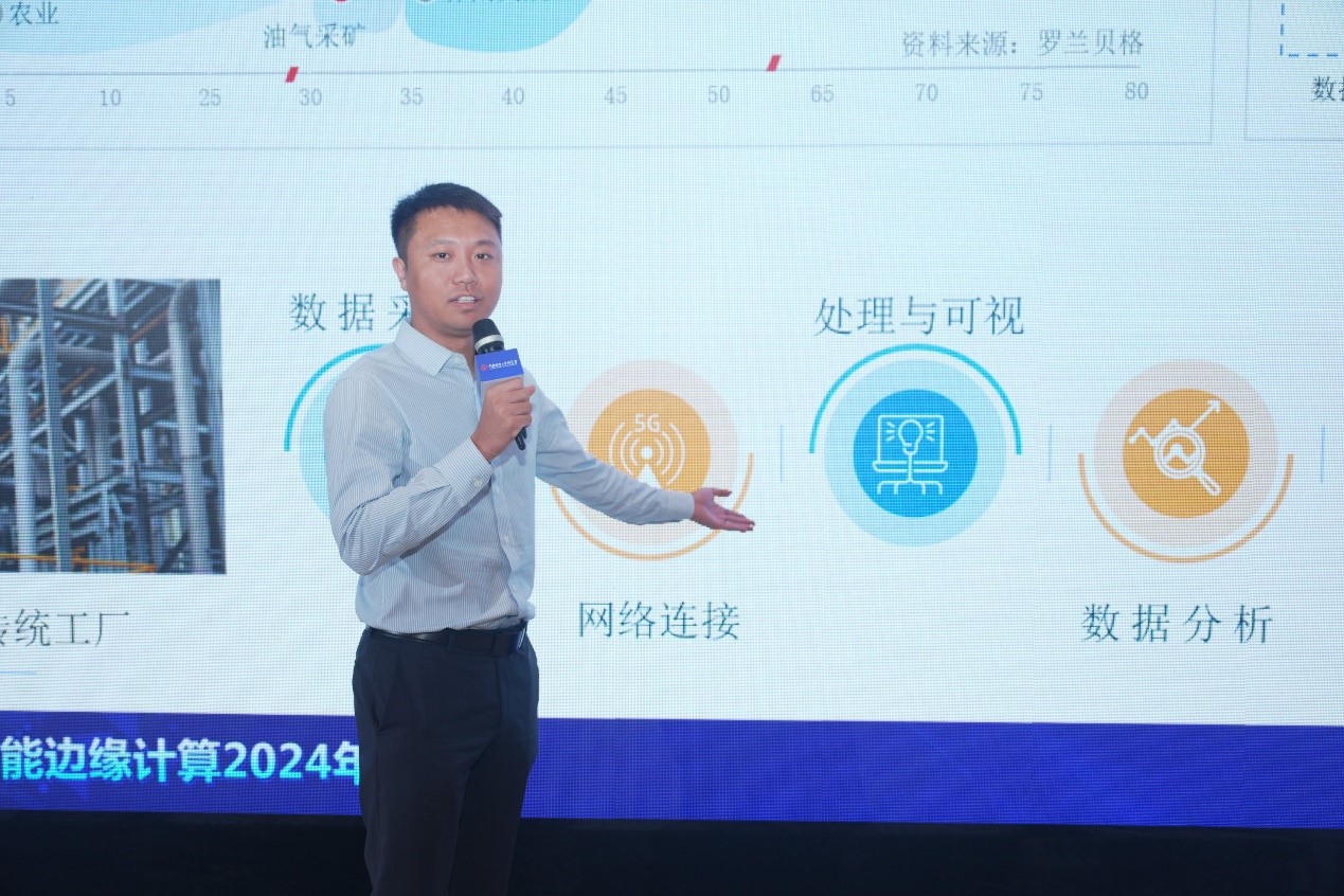 边缘智能 引领工业提智向新 工业智能边缘计算2024年会成功举办